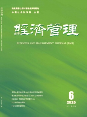 经济管理杂志